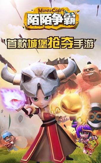 陌陌争霸  v1.18图2