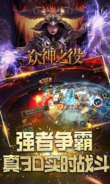 众神之役  v4.1.1图3