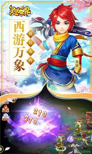 灵武世界变态版  v1.5.0图2