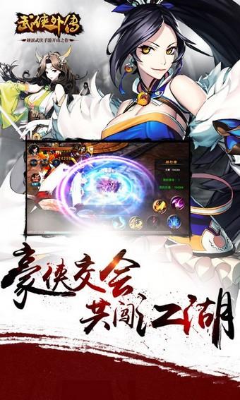 武侠外传360版  v1.15.3.0119图3