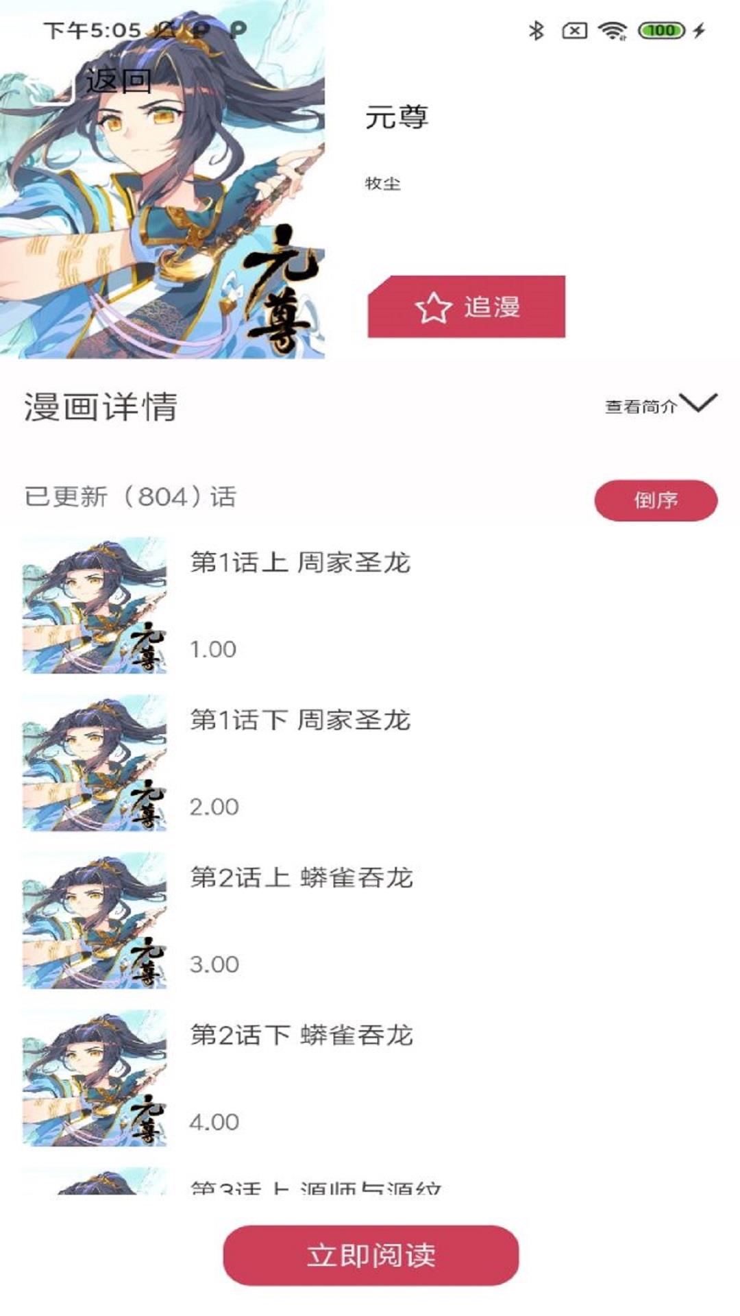 汇聚漫画  v1.0.1图3