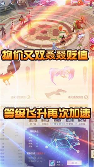 星辰变满v版  v3.5.2图5