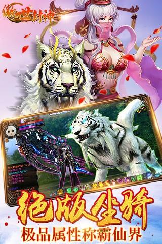 傲世封神  v1.1.1图2