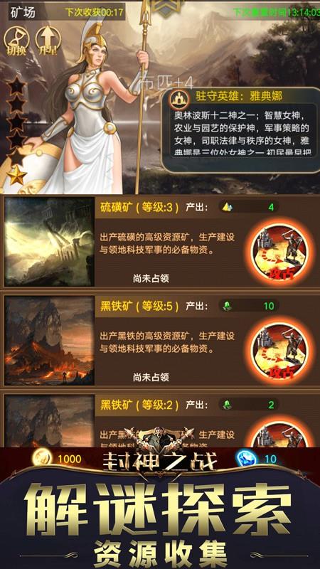封神之战英雄无敌  v1.30图1