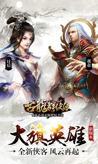 古龙群侠传