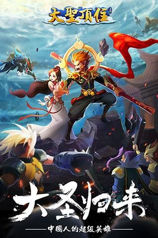 大圣顶住百度版  v1.4.31图1