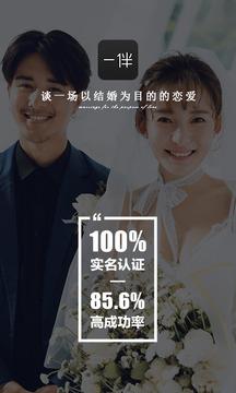 一伴婚恋  v3.6.5图1