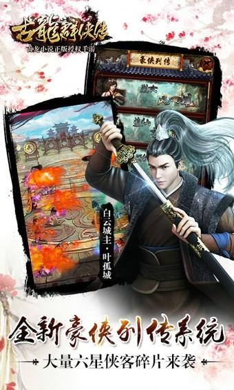 古龙群侠传  v2.50图2