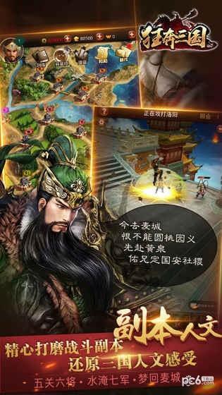 狂奔三国  v6.0.0图1