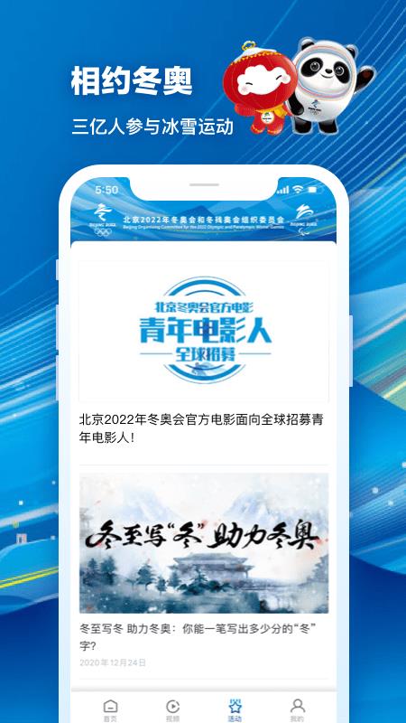 北京2022  v2.9.1图3