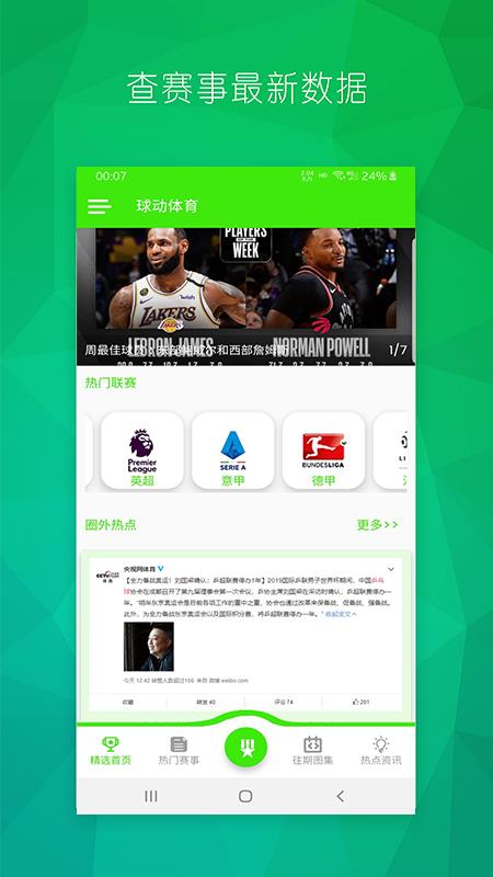 球动体育  v2.1.1图4