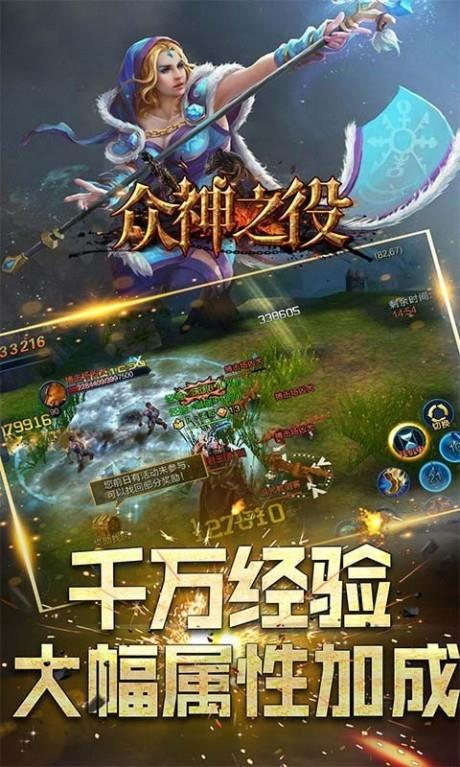 众神之役  v4.1.1图1