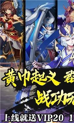 三国先锋  v3.0图3