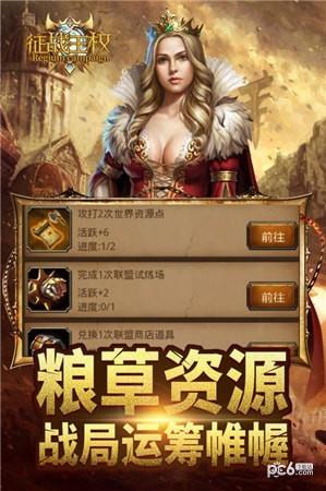 征战王权  v4.7.0.2图4