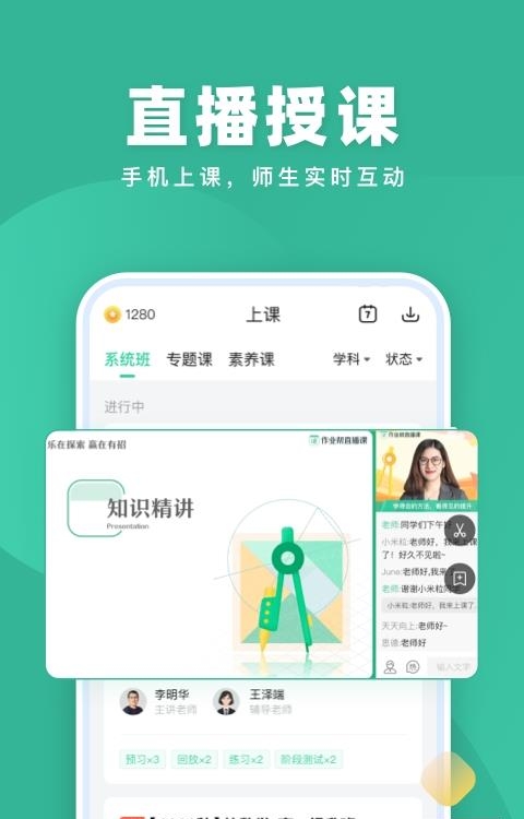 作业帮直播课(作业帮一课)  v8.11.0图4