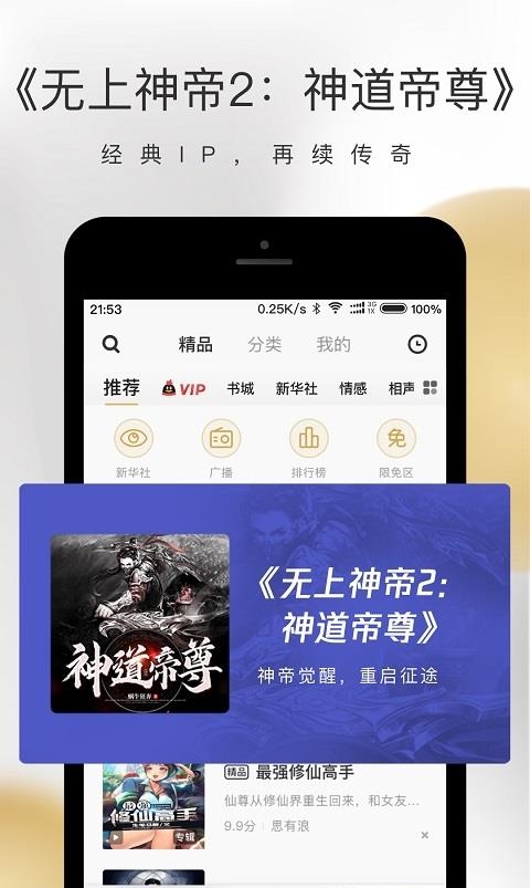 企鹅FM官方(小说电台)  v7.16.8.96图1