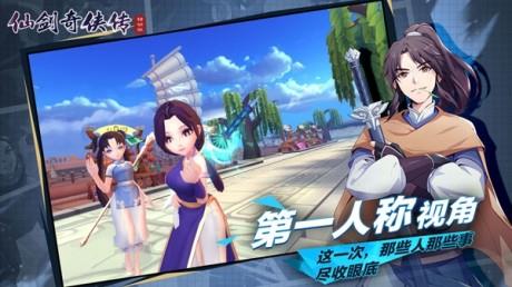 仙剑奇侠传移动版  v1.4.805图3