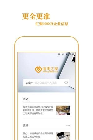 信用之家  v1.0.0图4