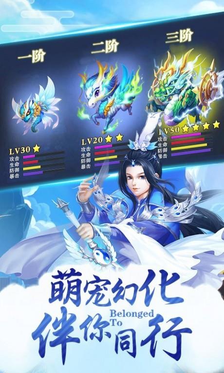 仙界奇迹  v0.1.22.8图4