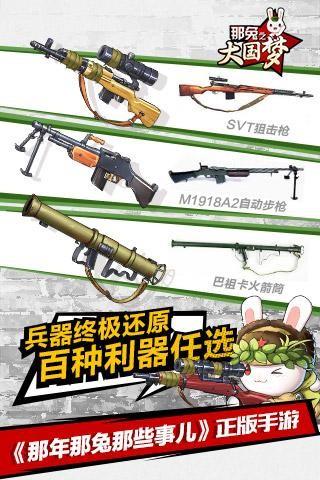 那兔之大国梦  v1.0.3图4