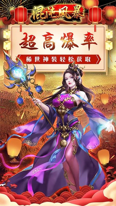 混沌风暴  v1.0.255图4