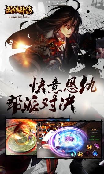 武侠外传360版  v1.15.3.0119图4