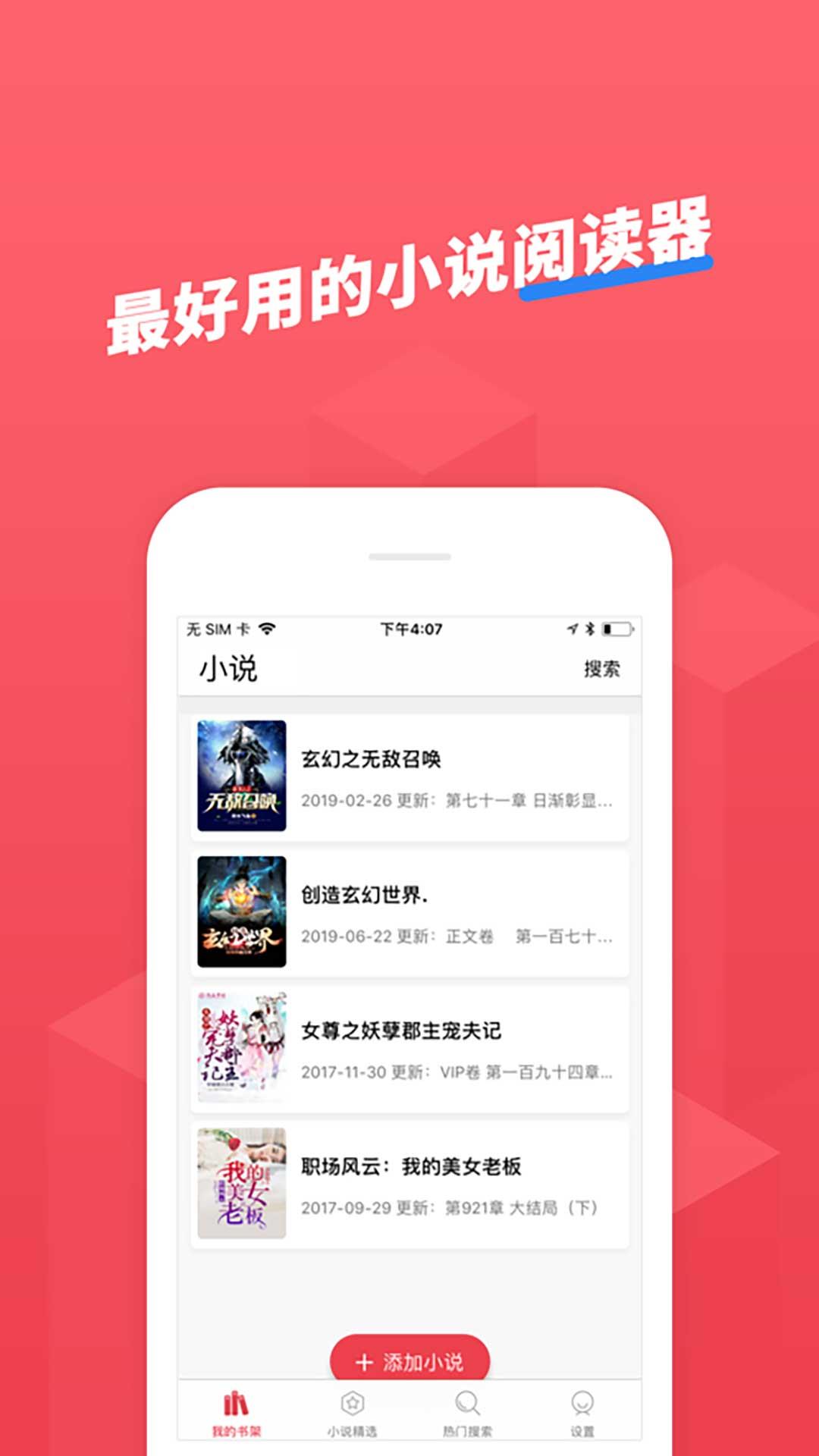 小小追书官方正版  v1.2.3图1