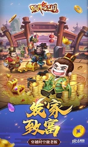 颤抖吧三国  v2.0.0图5