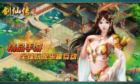 剑仙传  v1.2.1图3