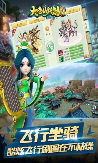 大唐仙妖劫  v1.9.4图2