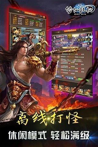 修仙挂机  v2.1.0图3