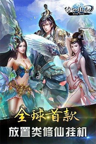 修仙挂机  v2.1.0图5