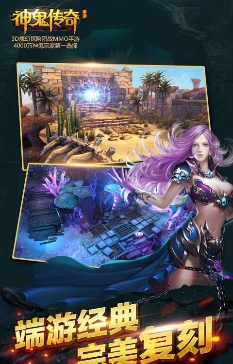 神鬼传奇手游果盘版