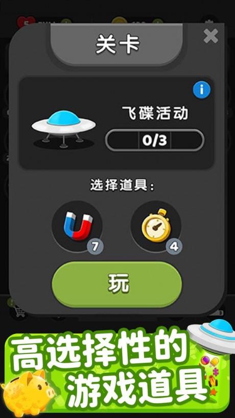 欢乐连连消  v1.0.1图4