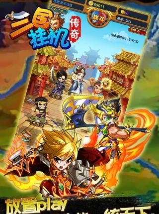 三国挂机传奇九游版