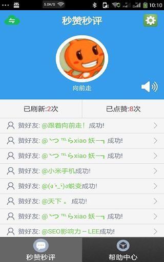 狂人秒赞大师  v1.3.22图4