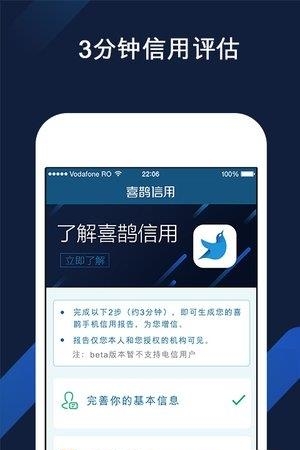 喜鹊信用  v1.0.1图2