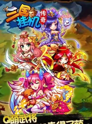 三国挂机传奇九游版  v1.0图2