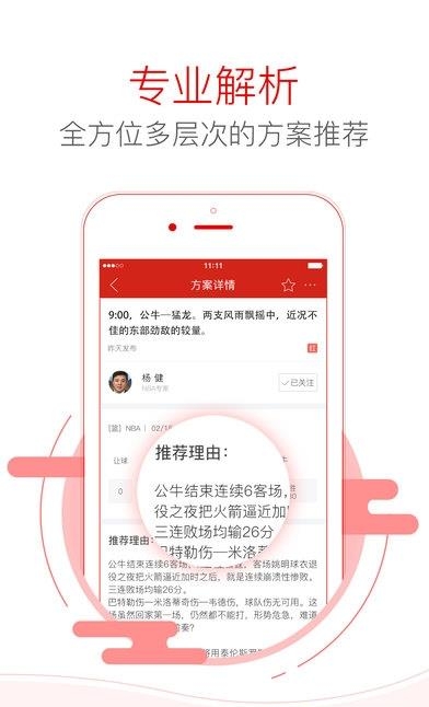 网易红彩  v7.3.0图4