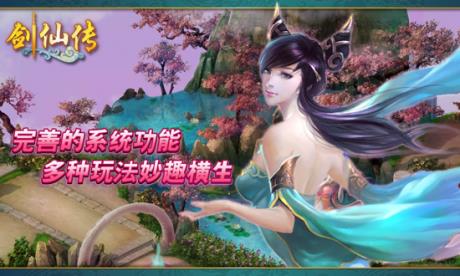 剑仙传  v1.2.1图2