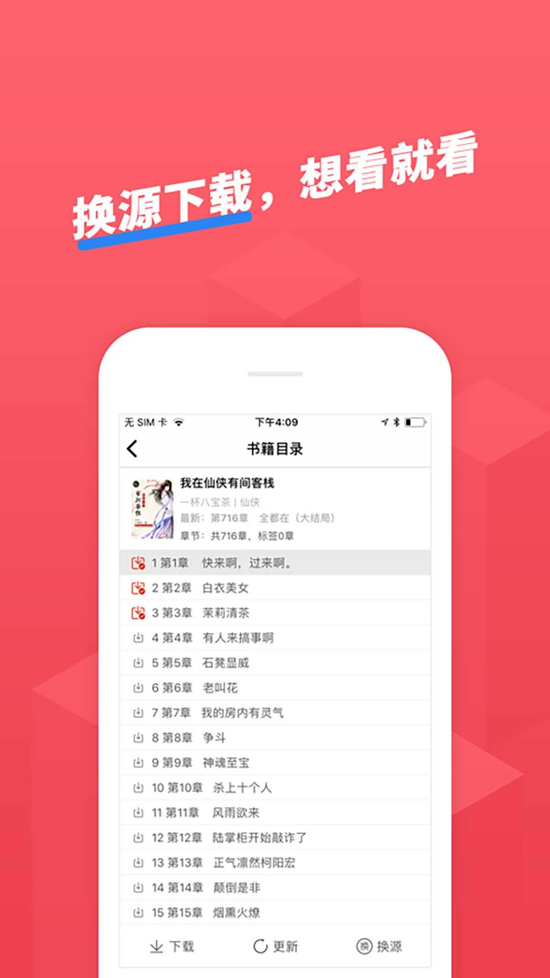 小小追书官方正版  v1.2.3图2