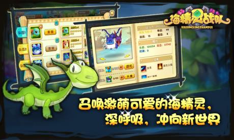 海精灵战队  v1.0图4