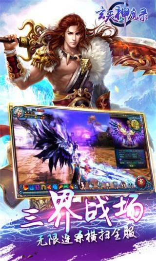 玄天神魔录腾讯版  v1.1.5图2