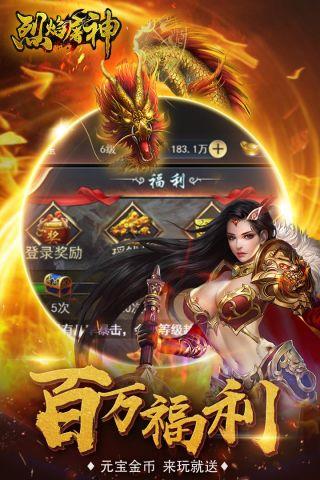 烈焰屠神手游版官方版  v1.0.0图1