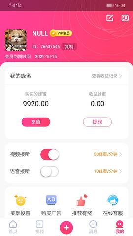 甜蜜  v0.0.67图4