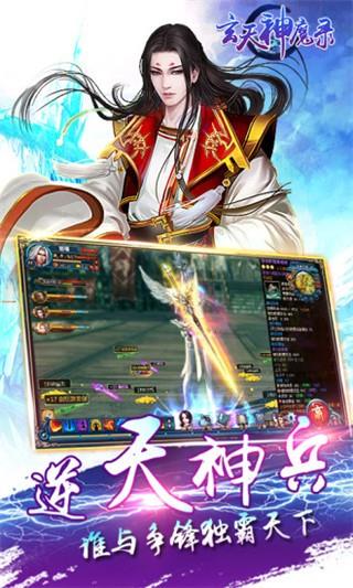 玄天神魔录腾讯版  v1.1.5图5