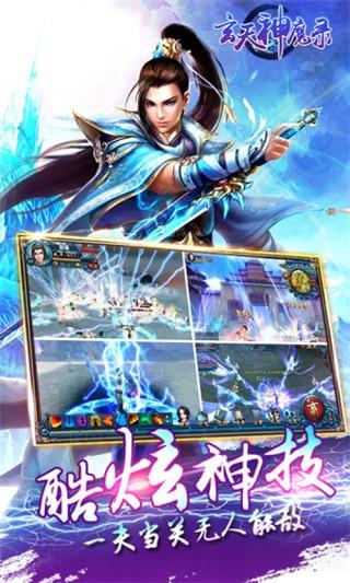 玄天神魔录腾讯版  v1.1.5图4