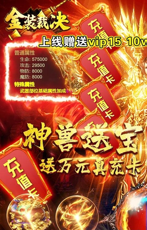 金装裁决神兽送万充版  v1.0图1