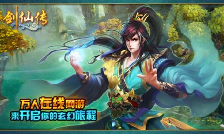 剑仙传  v1.2.1图1