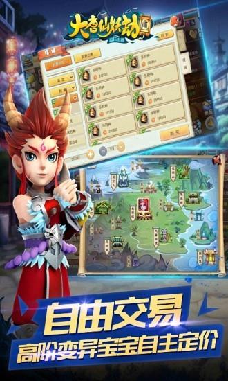 大唐仙妖劫  v1.9.4图4